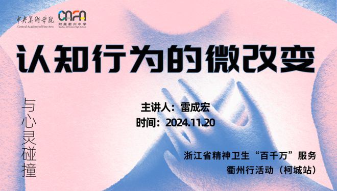 心灵护航 艺路绽放——浙江省精神卫生“百千万”服务行活动走进