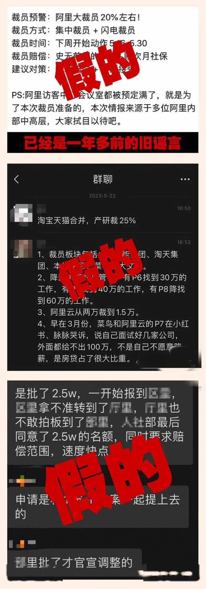 即将裁员25000人？阿里辟谣，称已报警！