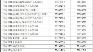 2023年济南市槐荫区户籍适龄儿童入学信息登记公告