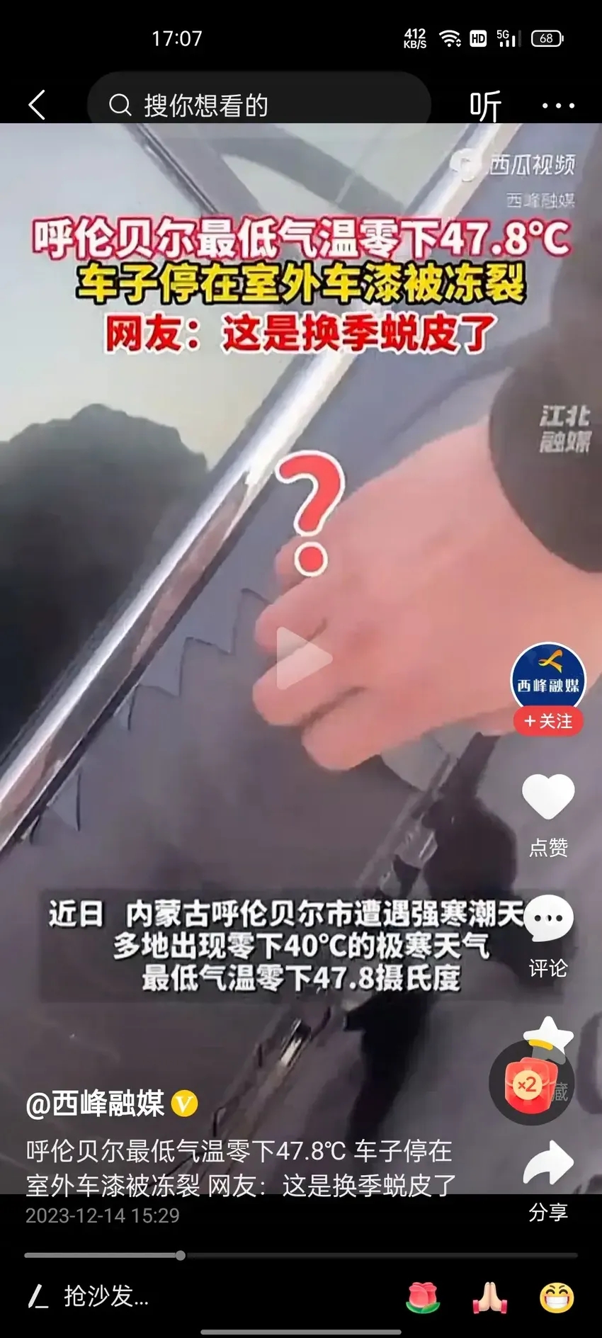 呼伦贝尔车主车漆被冻炸了！这是真的吗？