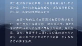 方程豹推出豹5半轴免费升级服务：升级后越野、改装潜能更强