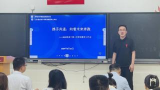 济南大学城实验高中召开教师教育教学第二次会议