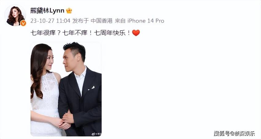 熊黛林庆祝结婚七周年高呼“七年不痒”，夫妻对视眼神甜到拉丝