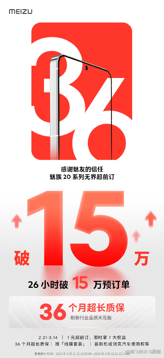 3年不卡顿！魅族20首发搭载Flyme10系统