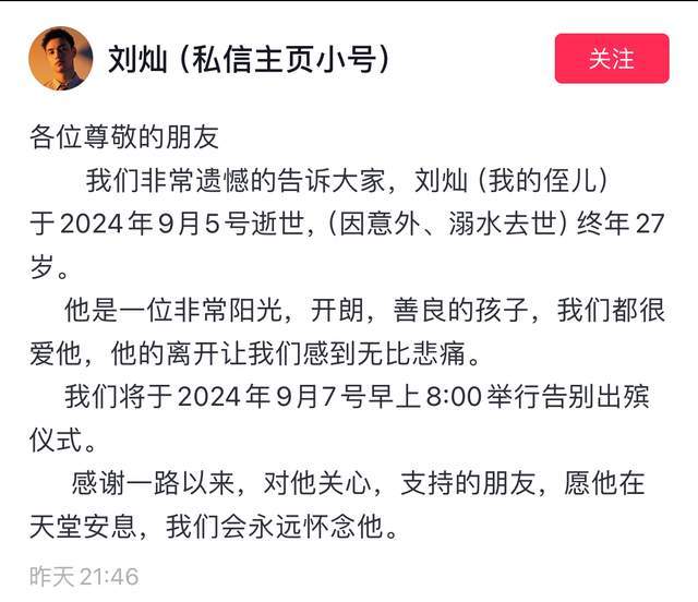 突发！27岁健身网红刘灿去世，因野游致溺亡，剧终文案一语成谶