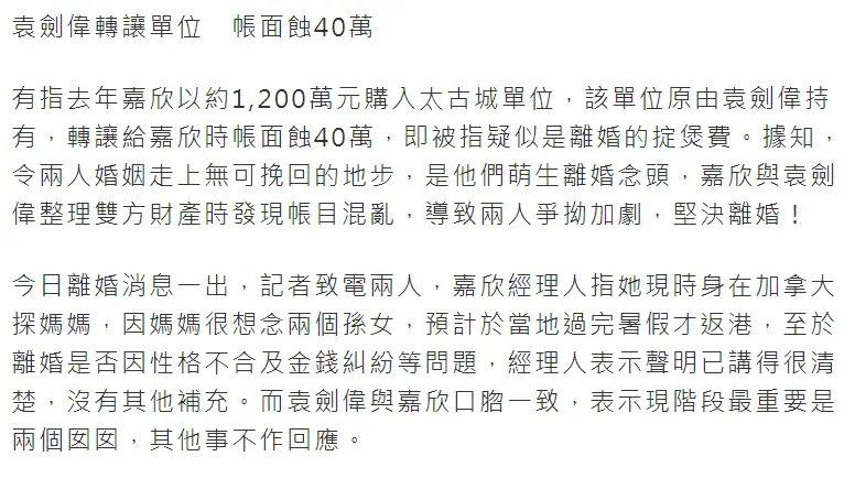 港媒曝离婚内幕，林嘉欣袁剑伟分财产时发现账目混乱，为钱撕破脸