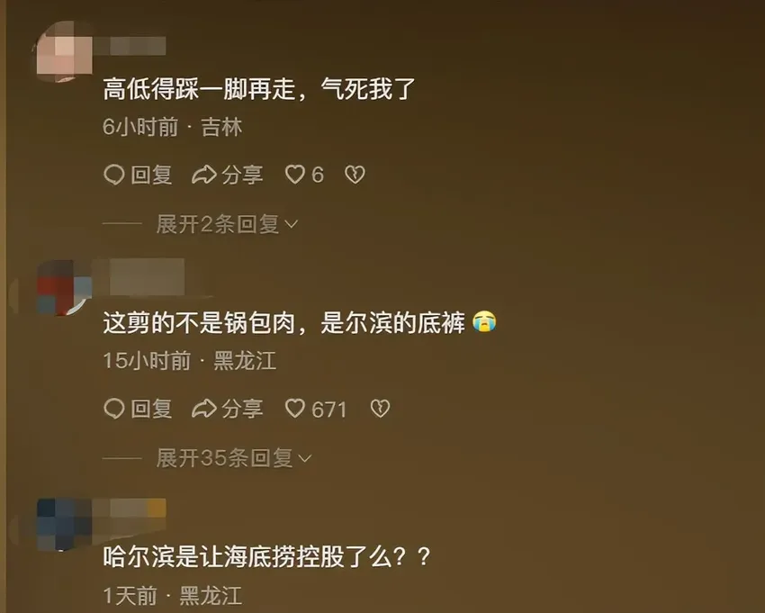 吉林给南方游客剪锅包肉，本地人不配的服务又增加了！评论区破防