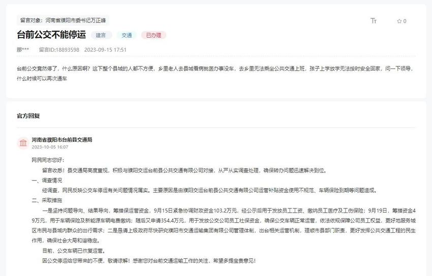 办实事| 河南台前县群众留言后，停运的城乡公交恢复运营了