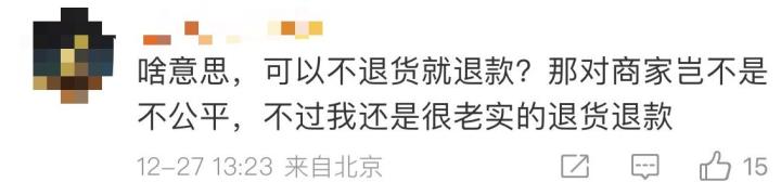 支持“仅退款”、女装预售不超过15天……电商巨头连放大招冲上热搜，你怎么看？