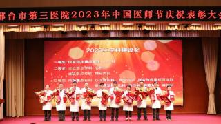 市第三医院举办2023年中国医师节庆祝活动