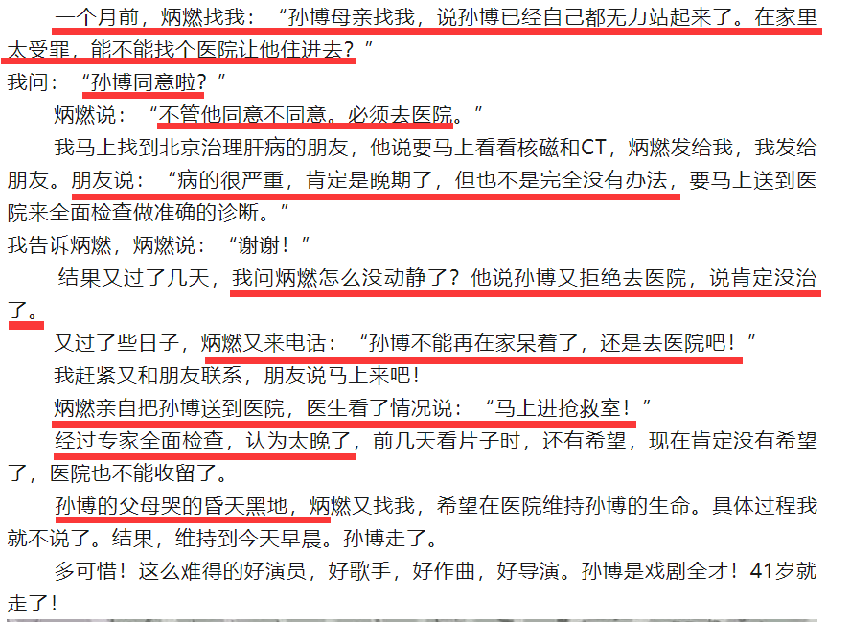 41岁孙博遗体告别仪式，父母坐轮椅痛哭，任素汐阿云嘎等送花圈