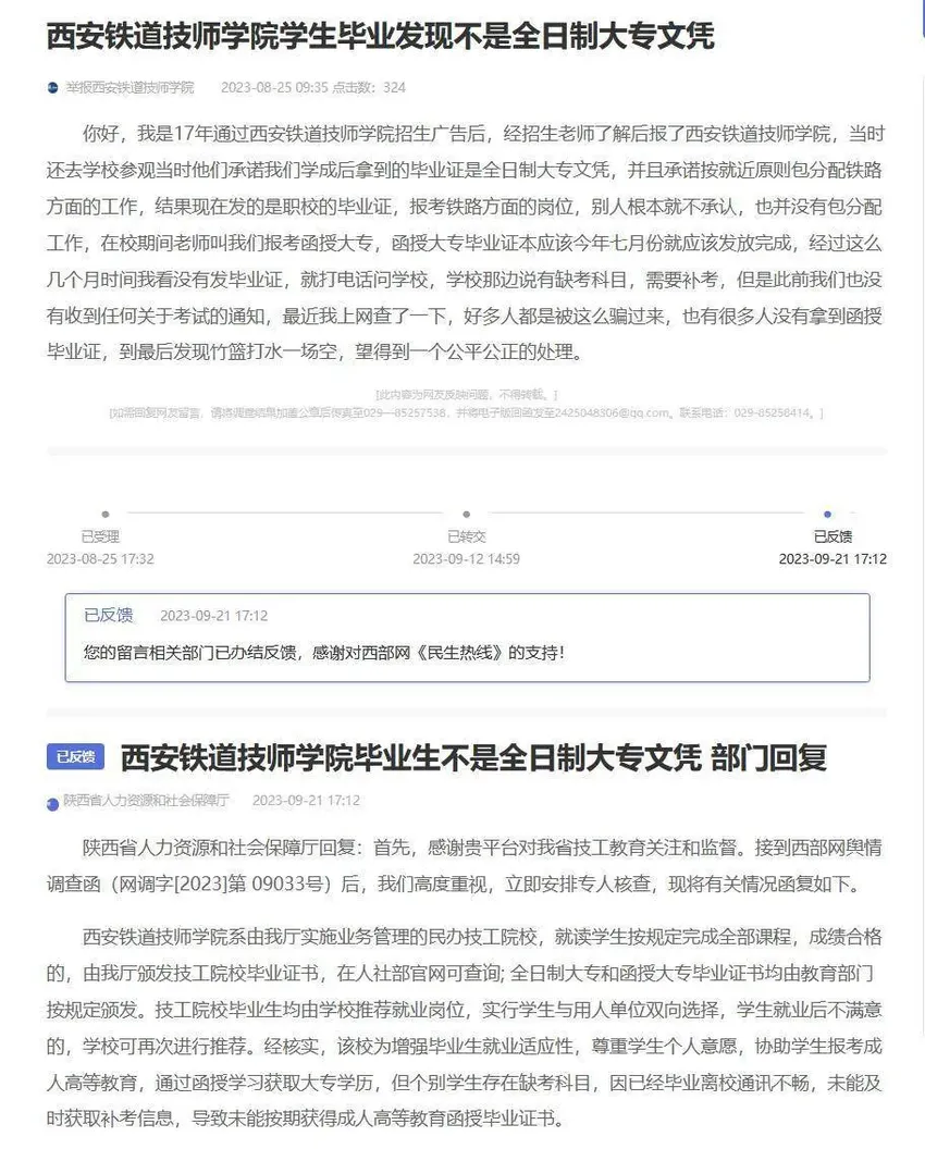 西安铁道技师学院学生称毕业才知不是全日制大专文凭，官方回复