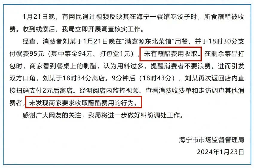 大反转！吃饺子收醋钱后续：官方通告真相，食客慌了，果然有情况