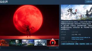 MMO端游《诛仙世界》Steam页面 明年发售