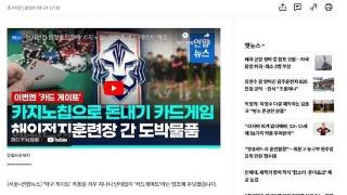 韩国足协被曝出亚洲杯备战期间有球员和官员涉赌