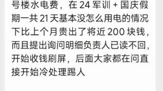 福建高校寝室一月用电4900度！官方：设备老化，抄表失误