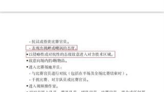 足球竞赛规则明确：以侵略性态度故意进入对方技术区域应罚令出场