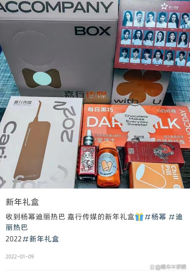 杨幂太壕气！新年礼盒价值超三千，嘉行礼包被指太寒酸！