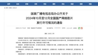 2024年国产网络剧片发行许可情况一览！