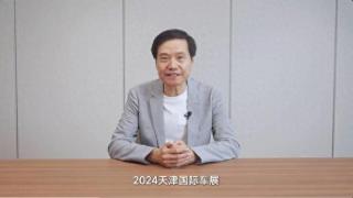 雷军宣布：小米汽车将参加2024天津国际汽车展