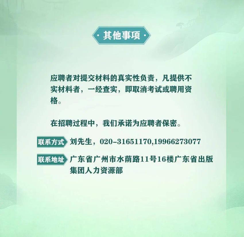 广聚英才 共创未来 | 广东省出版集团公开招聘出版传媒单位总编辑