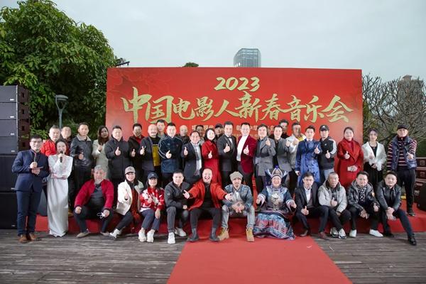 2023中国电影人新春音乐会在南宁举行