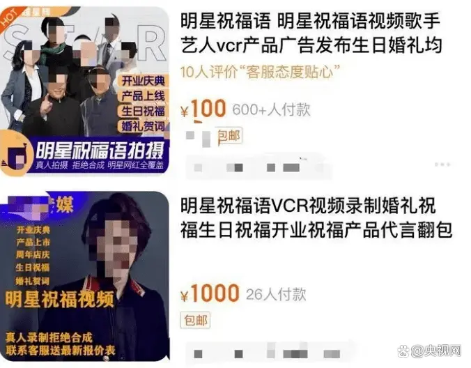 网红喊话+跳舞，仅需258！一线艺人价格五位数起步！央视网：该管管所谓“明星祝福视频”了！