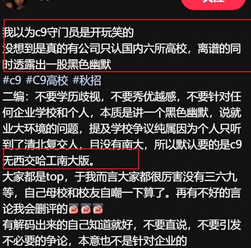 “抱歉，我们不认这所c9”，女生求职遭拒，三所高校“输麻了”