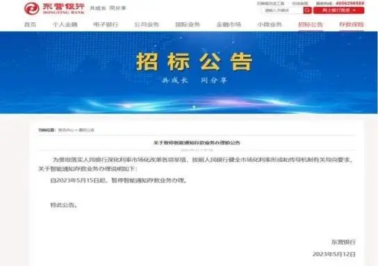 停售这类存款！多家银行突发公告