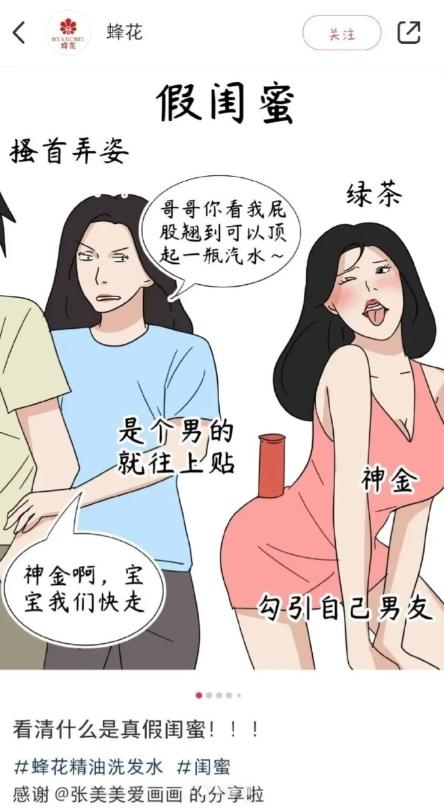 蜂花宣传漫画引发争议，郑重道歉：严肃整顿该账号运营!