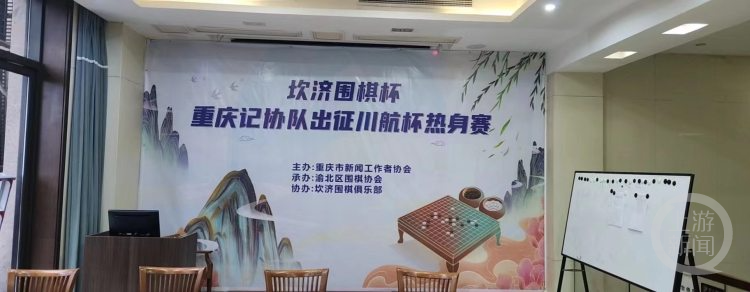 备战全国新闻媒体围棋大赛 重庆记协队举行热身赛