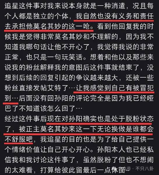 追着粉丝骂的男明星，还是第一次见……