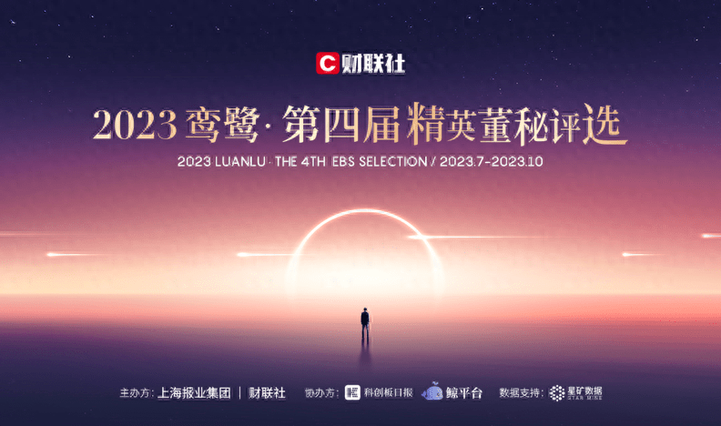 财联社2023鸾鹭·第四届精英董秘评选特邀评委｜李春锋