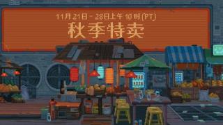 valve公布2023年steam特卖及游戏节日程