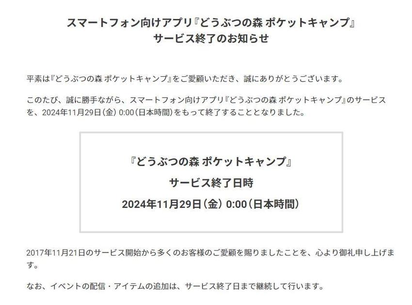 《动物森友会》手游宣布11月停服 已运营7年时间