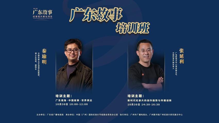 广东故事 创新表达：“广东故事”培训班精彩回顾别错过！