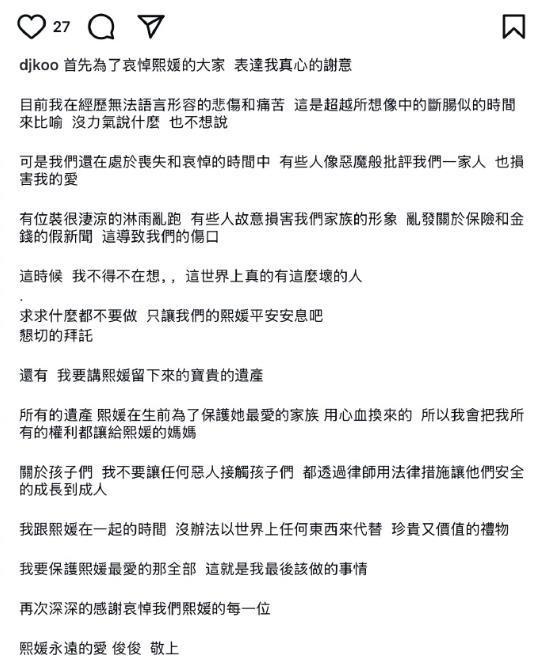 具俊晔发文悼念大S：将遗产全部让给S妈，会抚养两个孩子长大