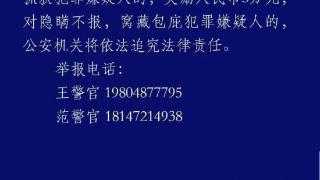 重案嫌疑人在逃，内蒙古土左旗警方发布悬赏通告