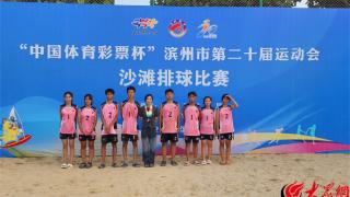 阳信县第二实验中学圆满完成滨州市第二十届运动会沙滩排球比赛任务