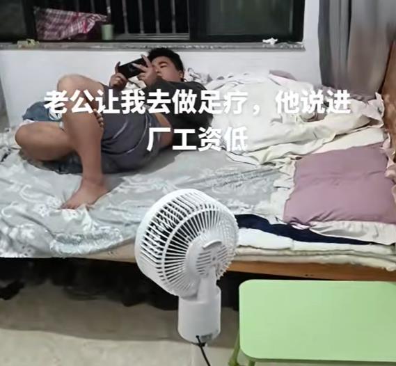 让结婚3个月的妻子干足疗，男子：足疗工资高，网友：你格局真大