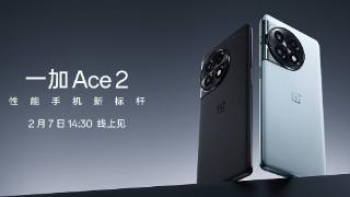 一加 Ace 2发布在即，超多亮点提前看，你想要的都安排上了？
