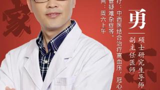 东城中医医院中医内科特聘专家赵勇：心律失常的中医诊治经验及日常护理要点