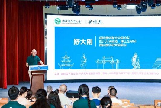 “知行合一·心学寻源”国际儒学联合会2024汉学青年学者研习营在贵阳孔学堂开幕