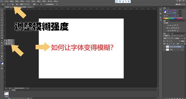 photoshop字体模糊怎么做？