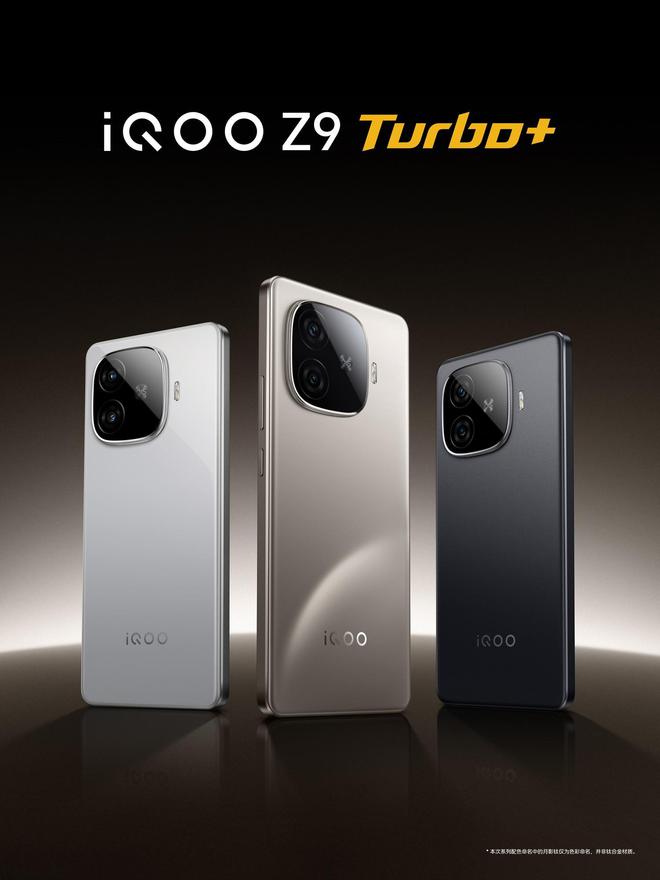 iqooz9turbo+，性能与续航双赢