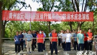 青州市云驼风景区运行服务中心开展2023年度防汛抢险、防溺水应急演练