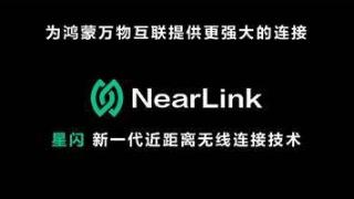 遥遥领先蓝牙！中国人自己的“星闪”来了：60%能耗 6倍速度 1/30时延