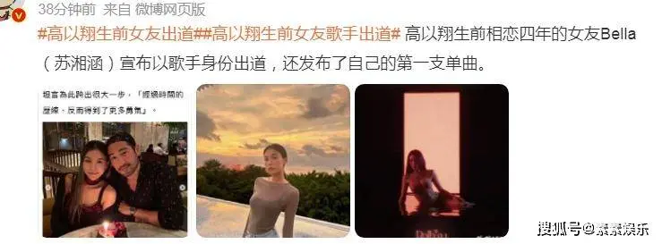 高以翔生前女友Bella出道做歌手，发文：经过历练变得更加有勇气