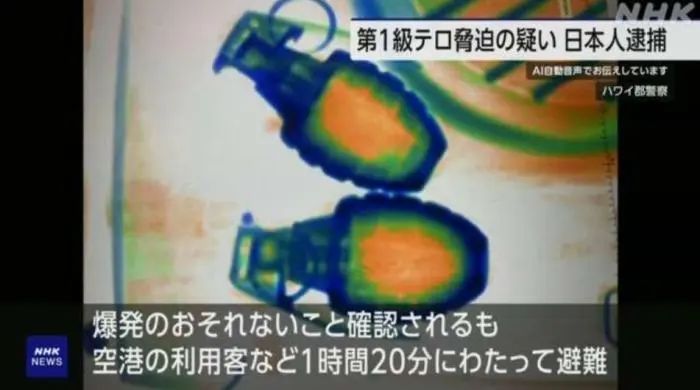 突发！日本男子携手榴弹在美国机场被捕