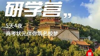 研学团频遭投诉  算旅游还是培训？谁来监管成难题